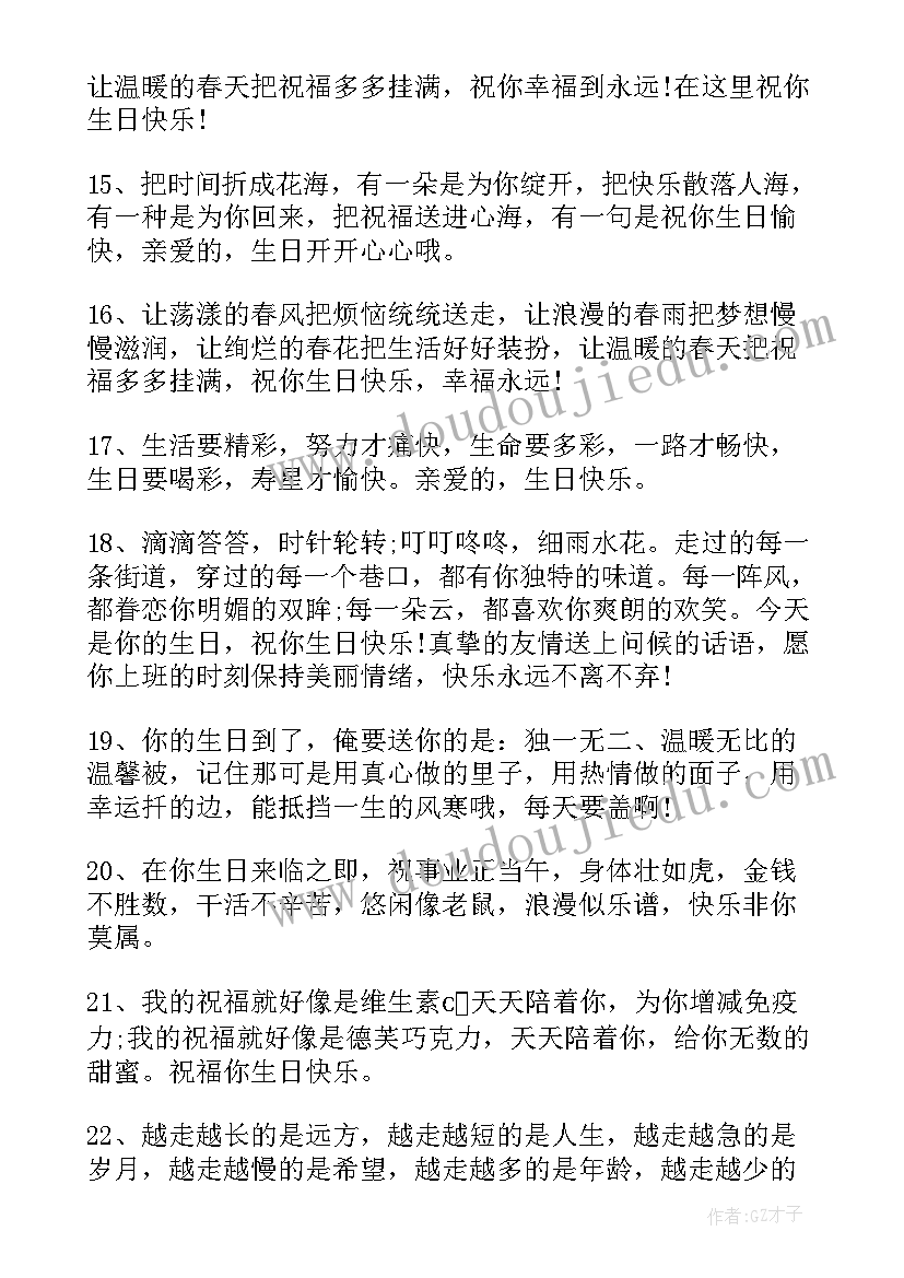 最新老公生日祝福语短句(汇总11篇)