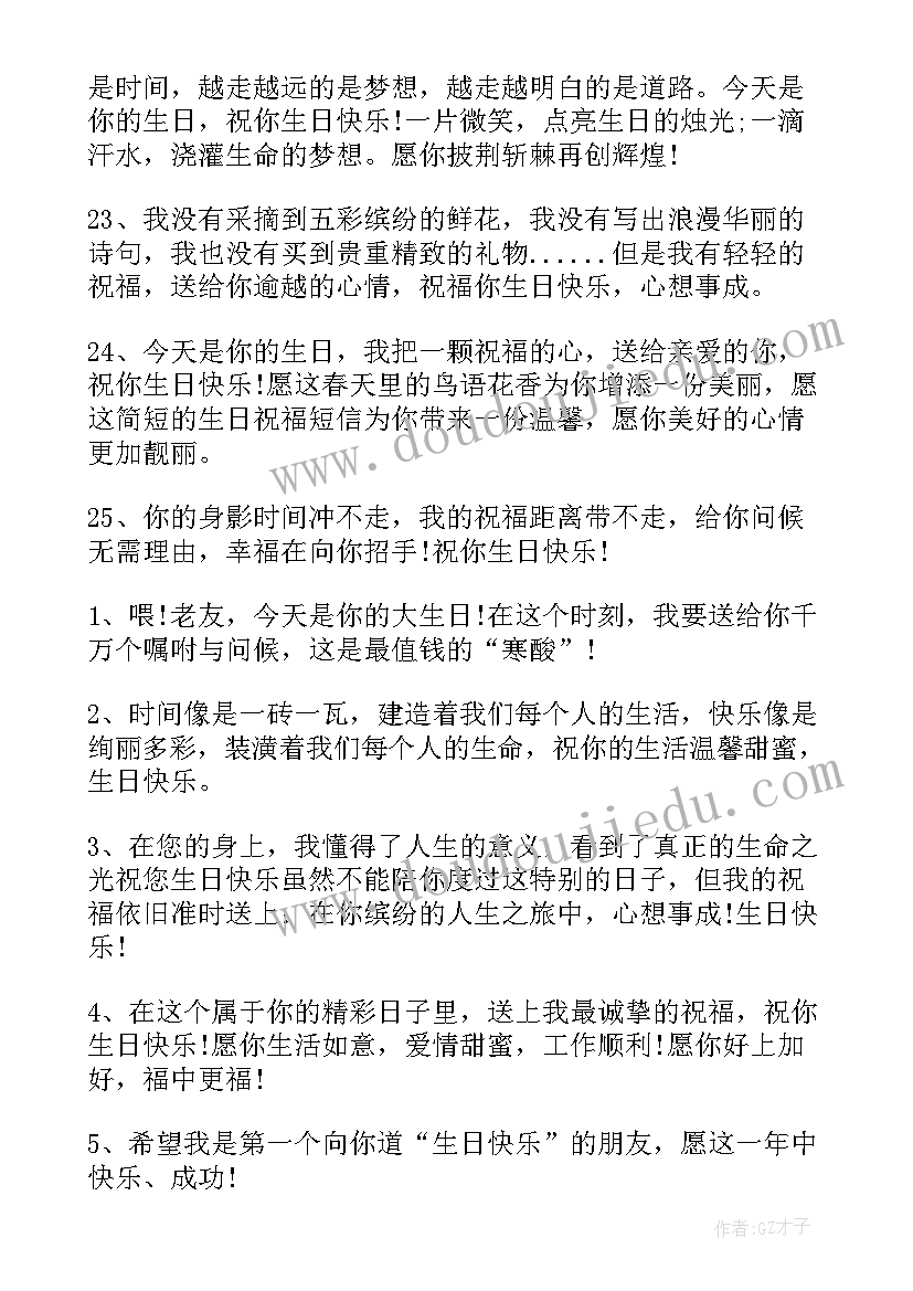 最新老公生日祝福语短句(汇总11篇)