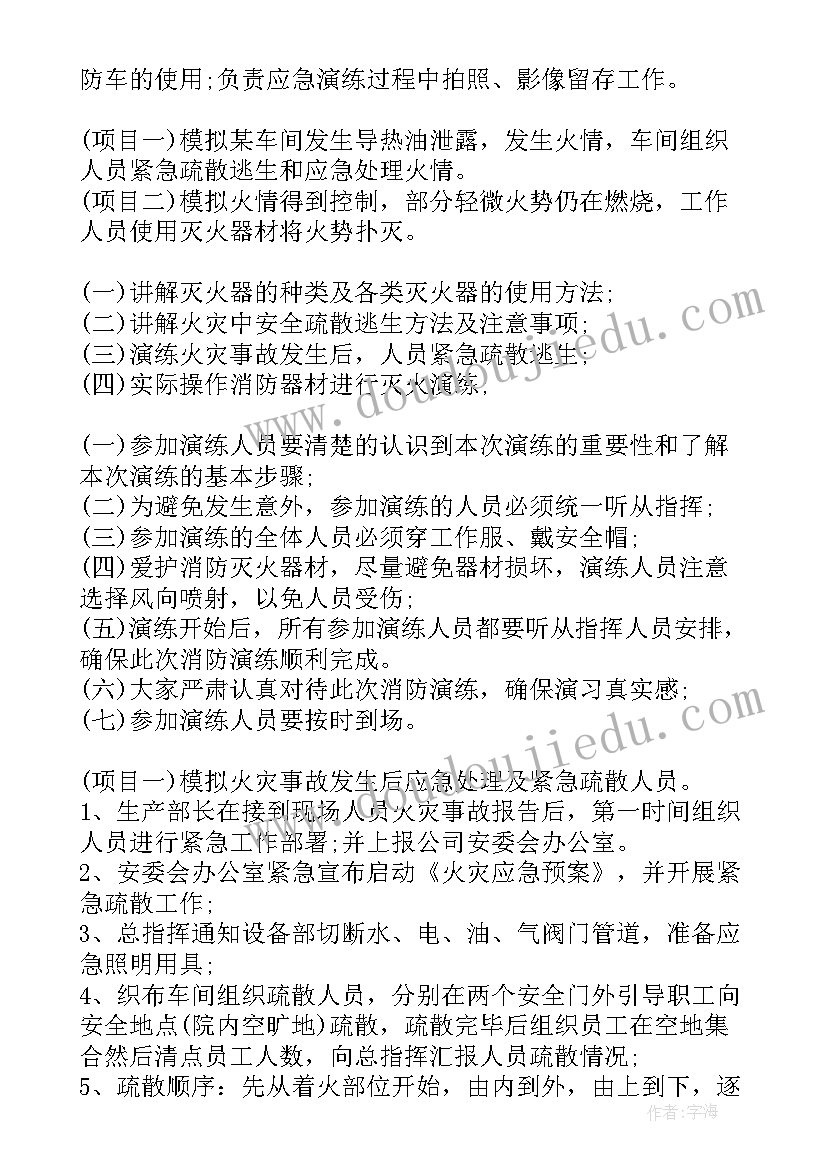 消防安全应急演练活动方案 消防安全应急演练方案(优秀14篇)