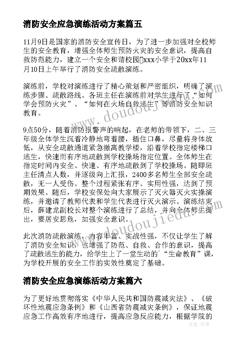 消防安全应急演练活动方案 消防安全应急演练方案(优秀14篇)