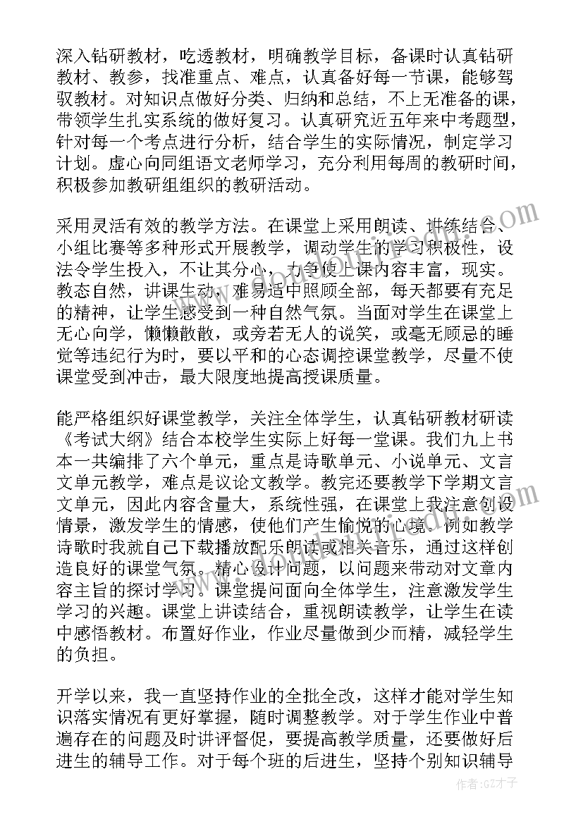 九年级语文教学工作总结初中(通用13篇)