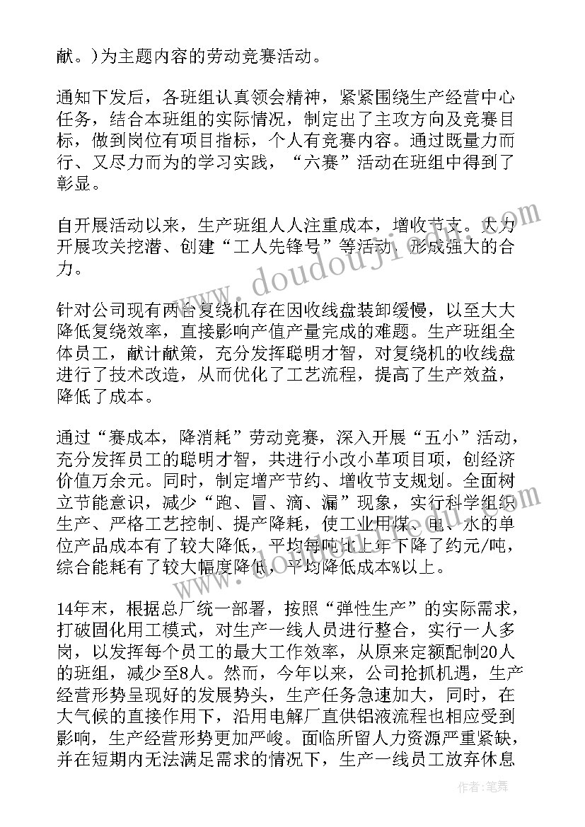 2023年劳动竞赛的总结报告(优质8篇)