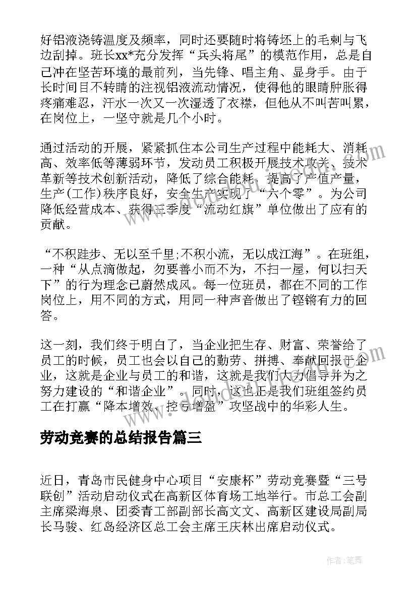 2023年劳动竞赛的总结报告(优质8篇)