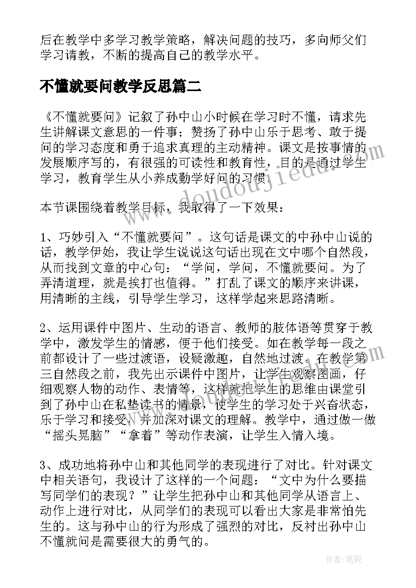 不懂就要问教学反思(通用8篇)