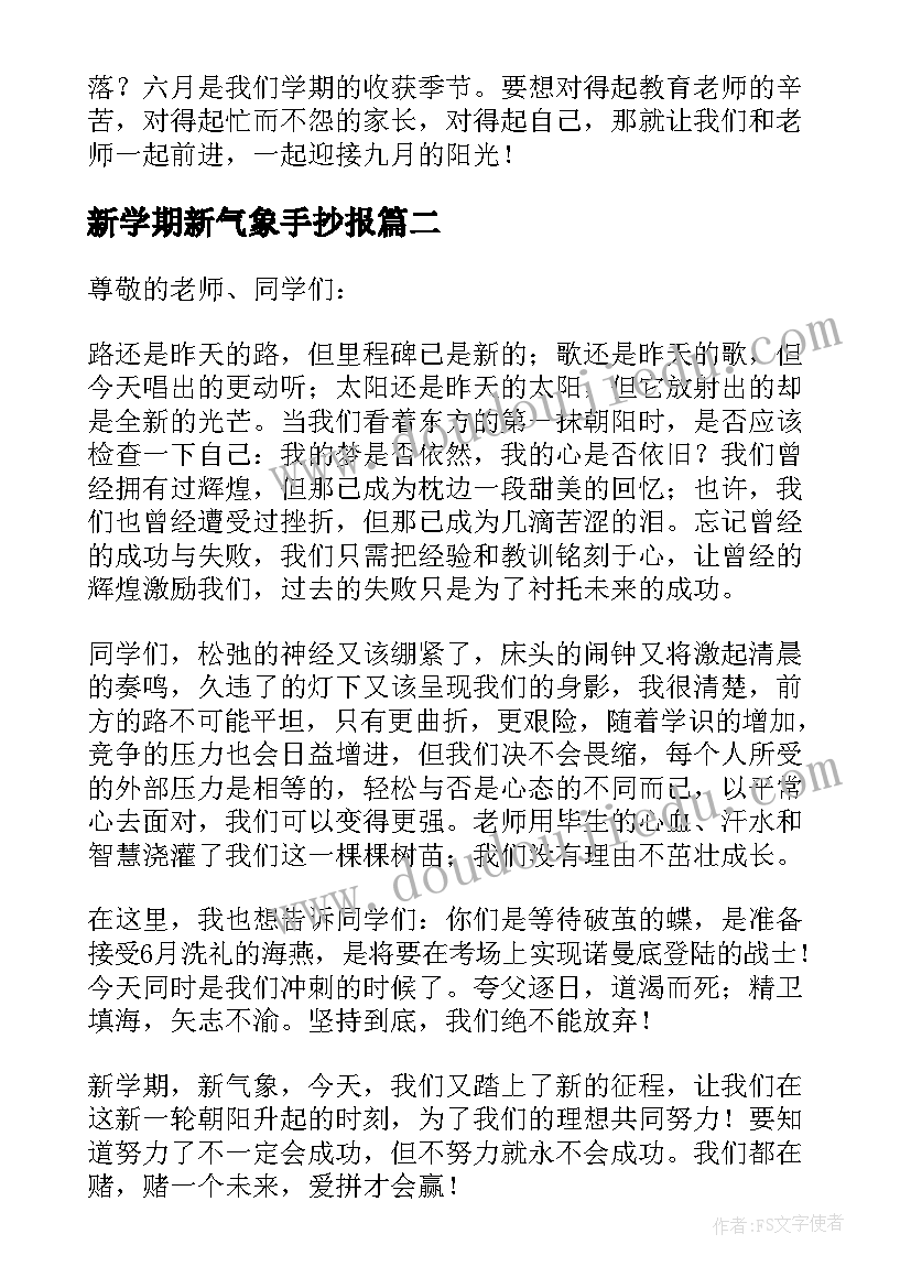 2023年新学期新气象手抄报(通用8篇)