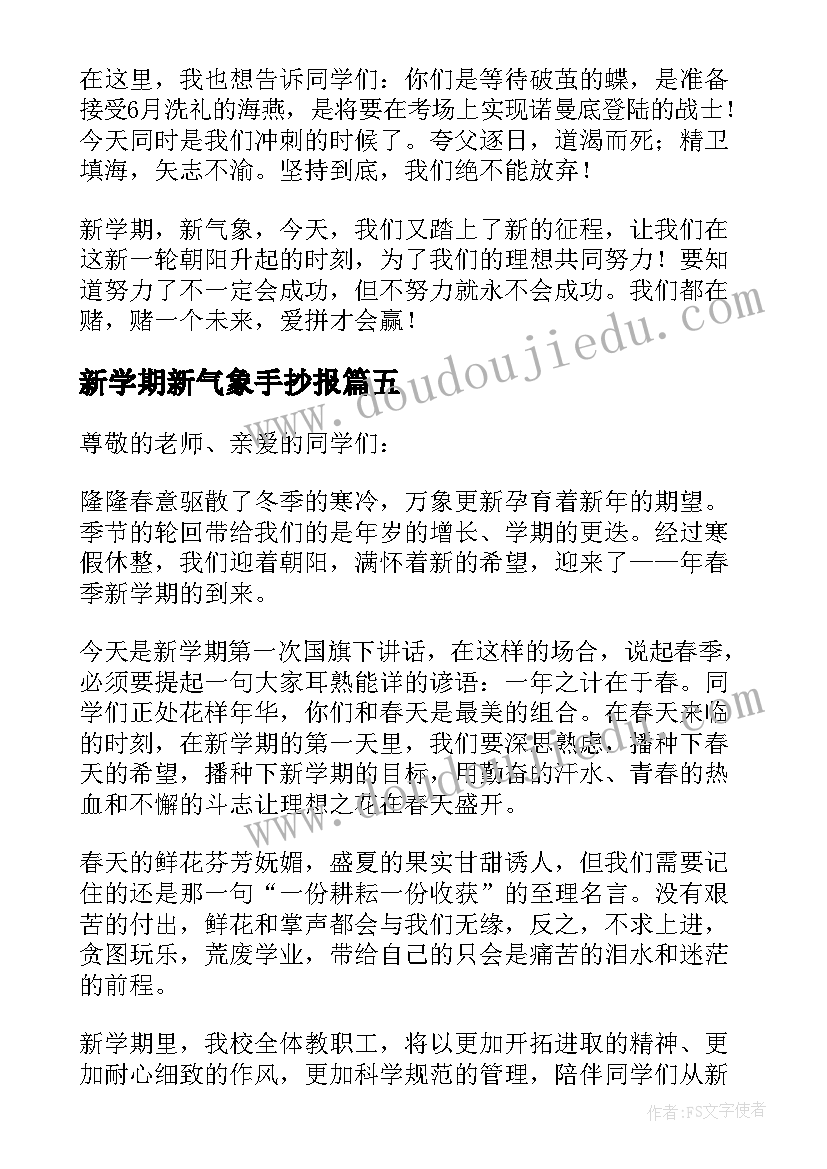 2023年新学期新气象手抄报(通用8篇)