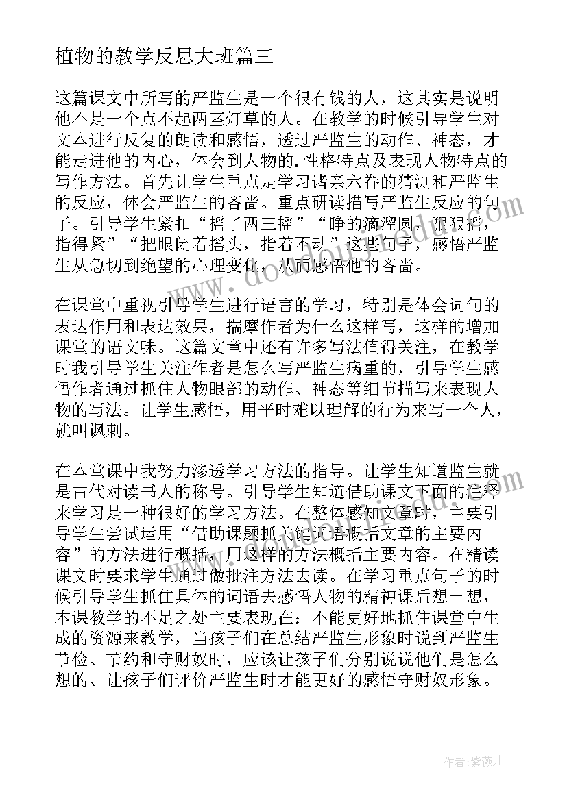 2023年植物的教学反思大班(优秀13篇)