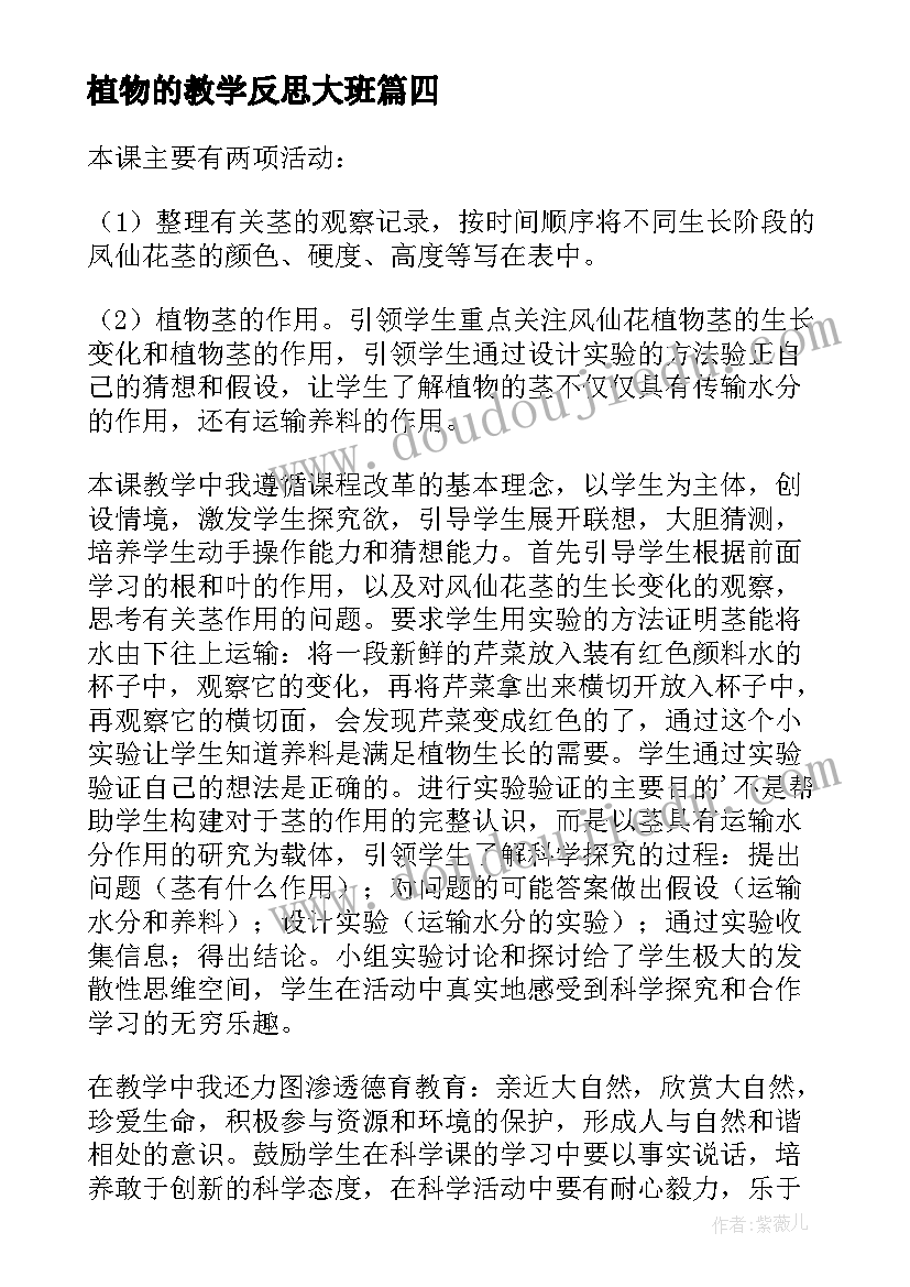 2023年植物的教学反思大班(优秀13篇)