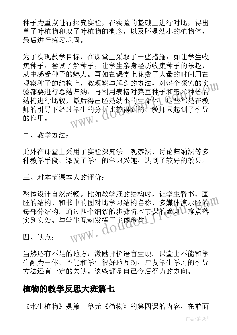 2023年植物的教学反思大班(优秀13篇)