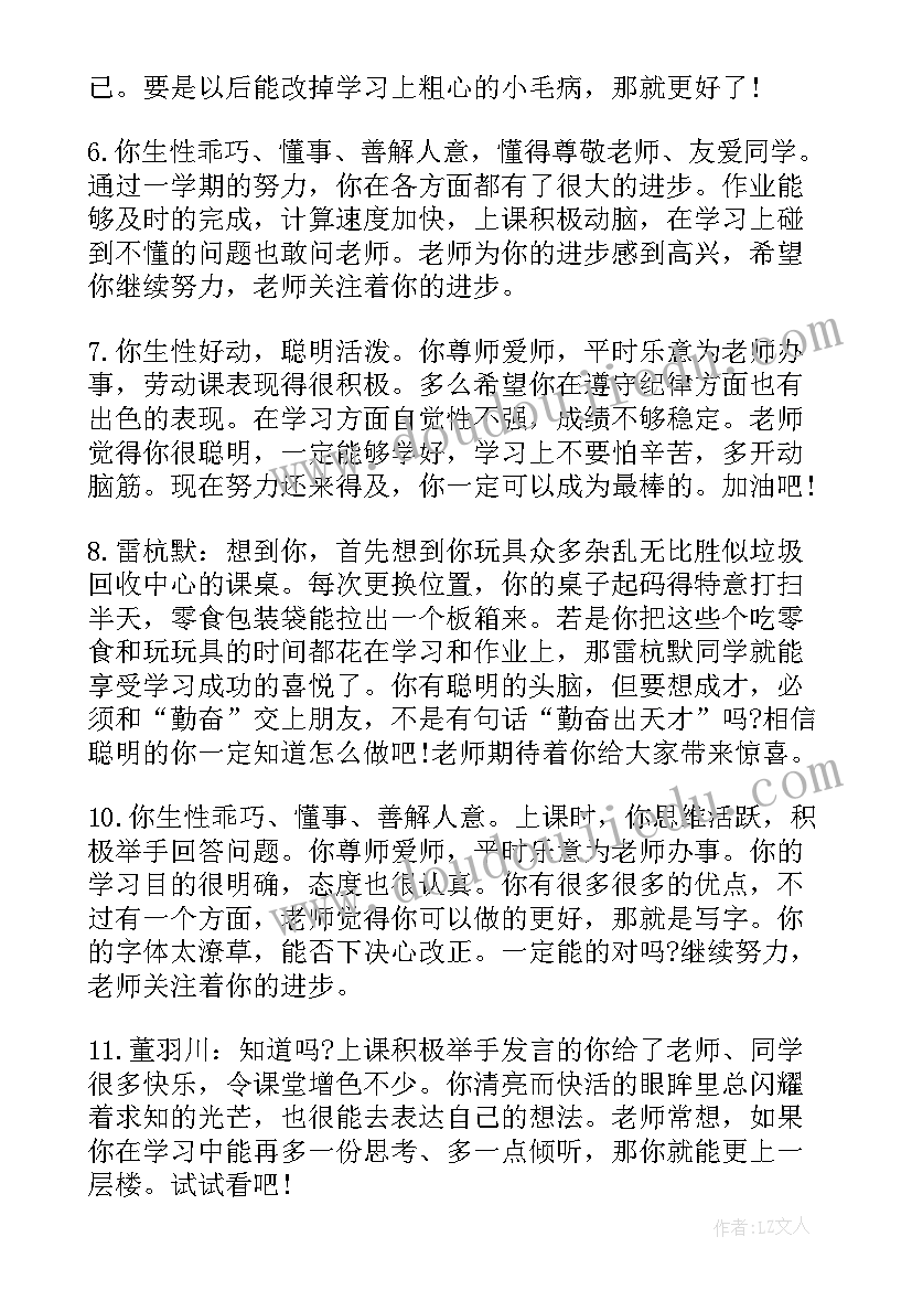 2023年初二期末考试学生评语(实用8篇)