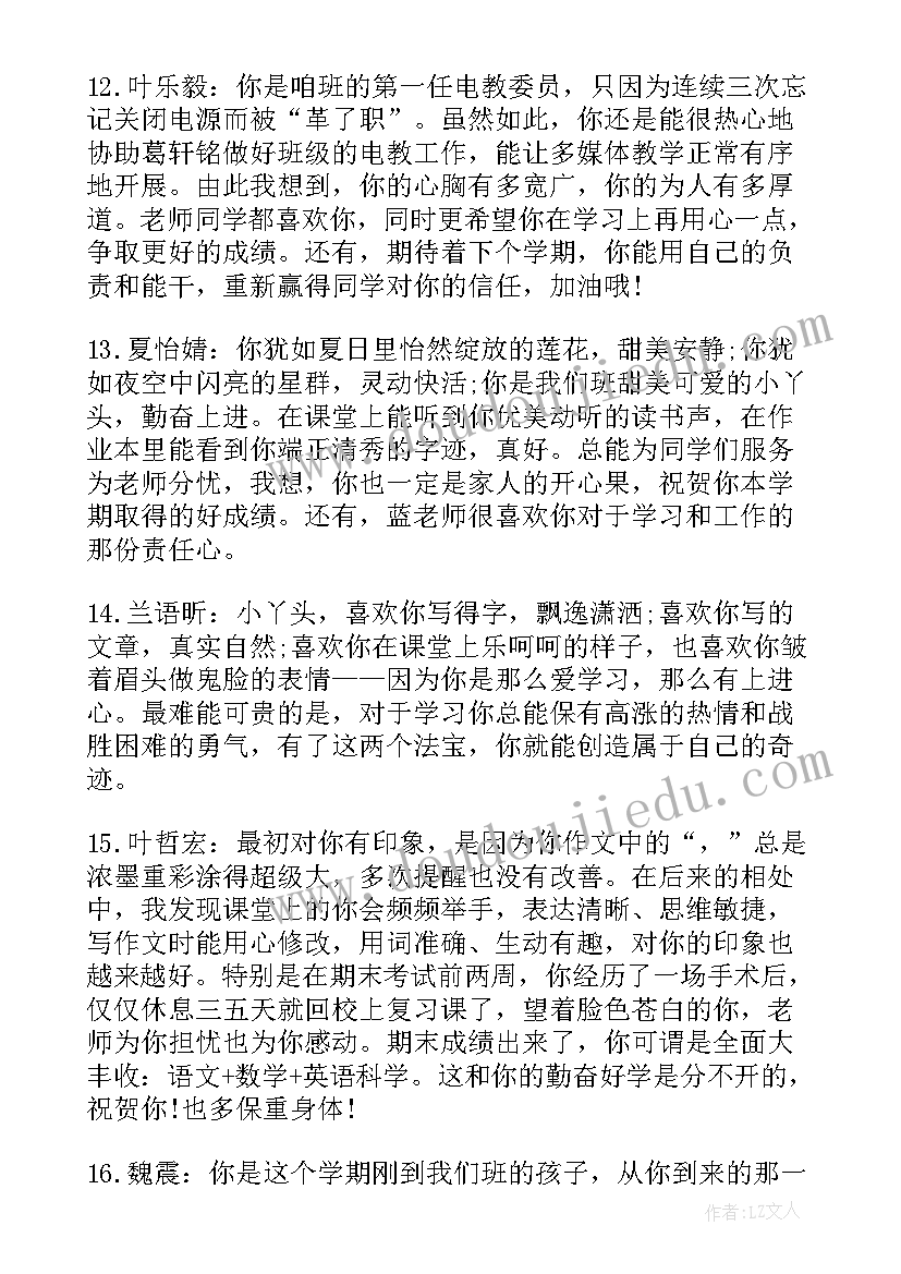 2023年初二期末考试学生评语(实用8篇)