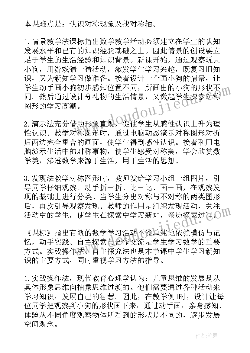 2023年观察物体一说课稿(通用8篇)