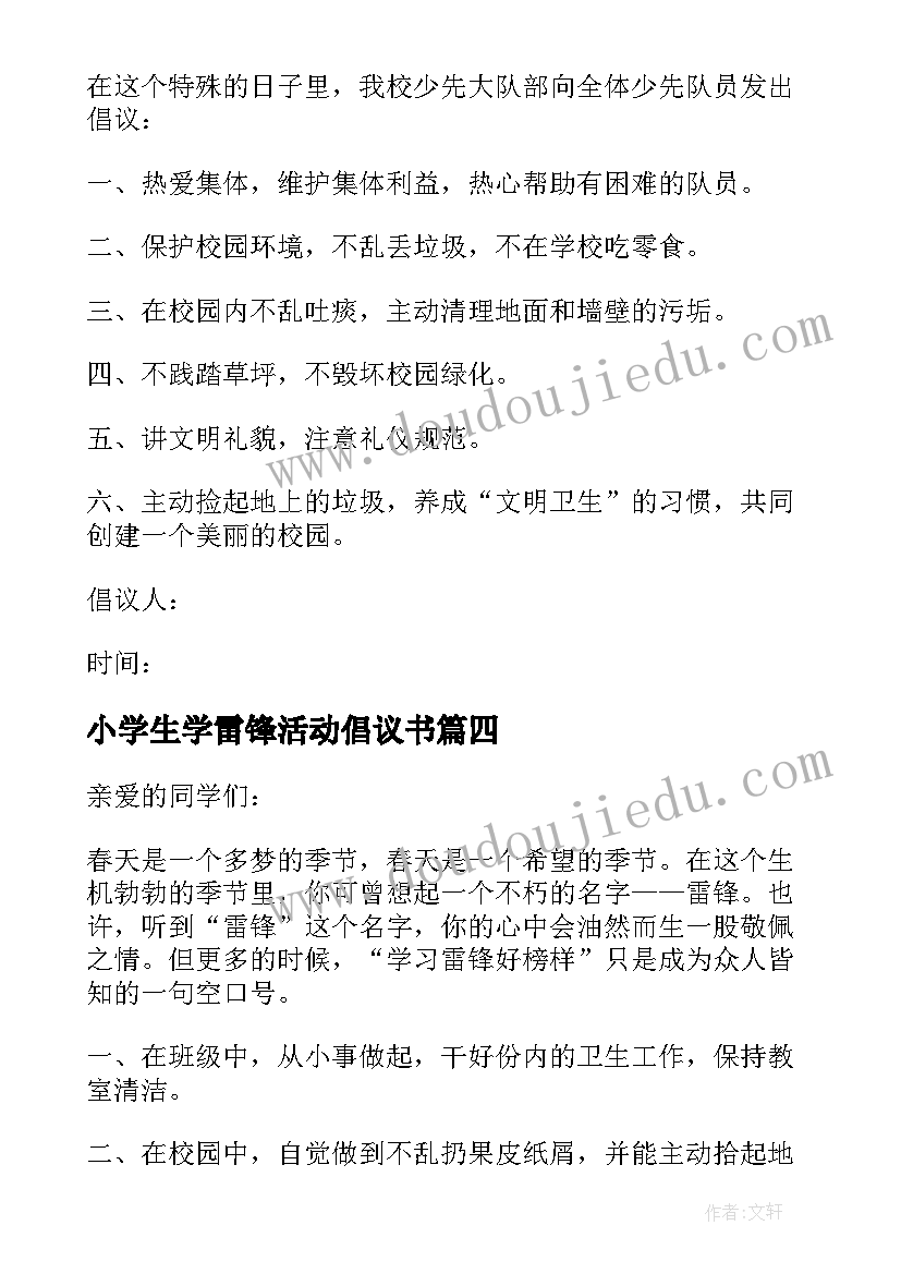 2023年小学生学雷锋活动倡议书(通用8篇)