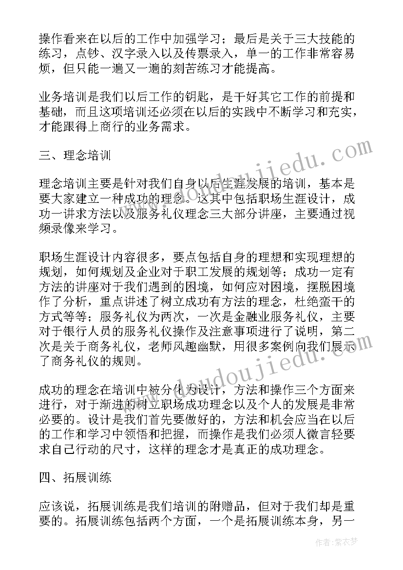 银行新员工培训心得体会感悟(通用8篇)