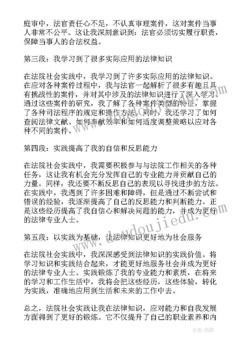 2023年社会实践报告 法院社会实践报告心得体会(通用14篇)