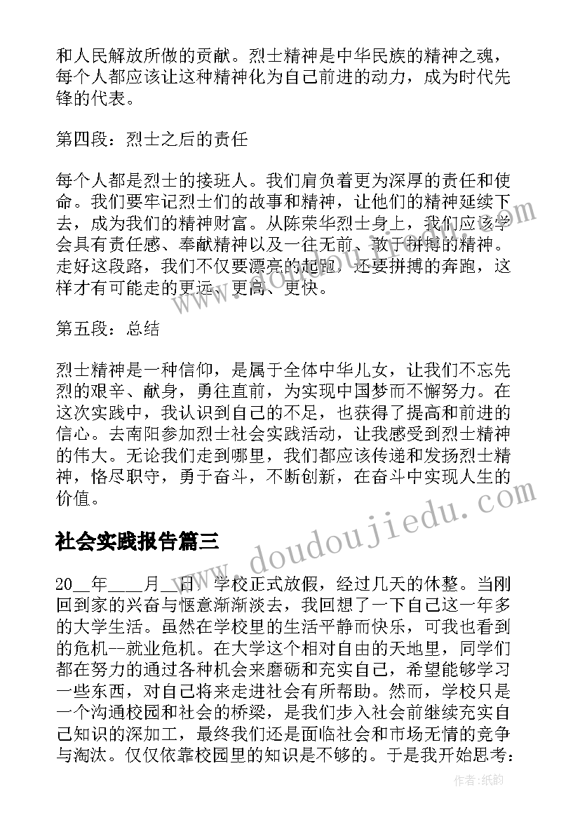 2023年社会实践报告 法院社会实践报告心得体会(通用14篇)