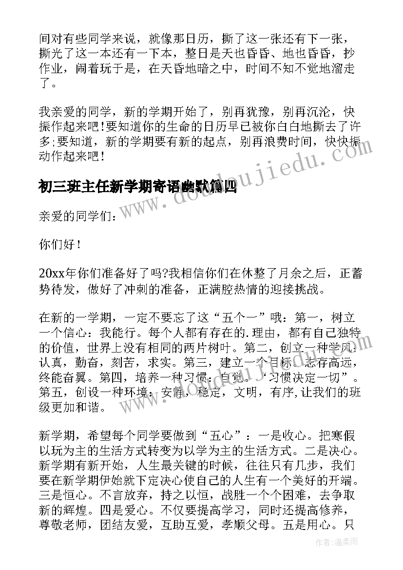 2023年初三班主任新学期寄语幽默 新学期班主任寄语(优质13篇)