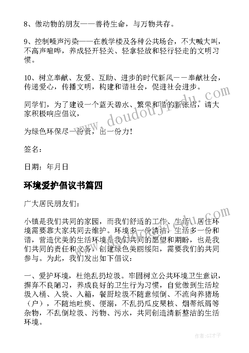 2023年环境爱护倡议书(优秀17篇)