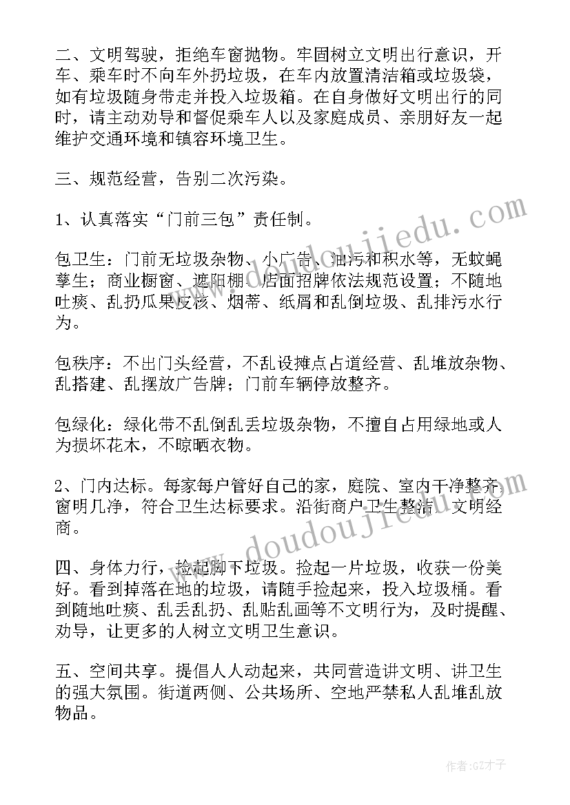 2023年环境爱护倡议书(优秀17篇)