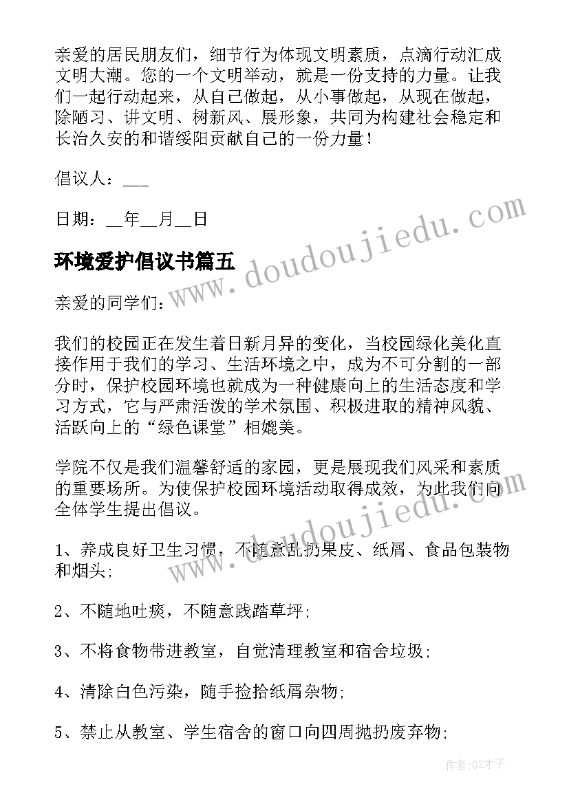 2023年环境爱护倡议书(优秀17篇)