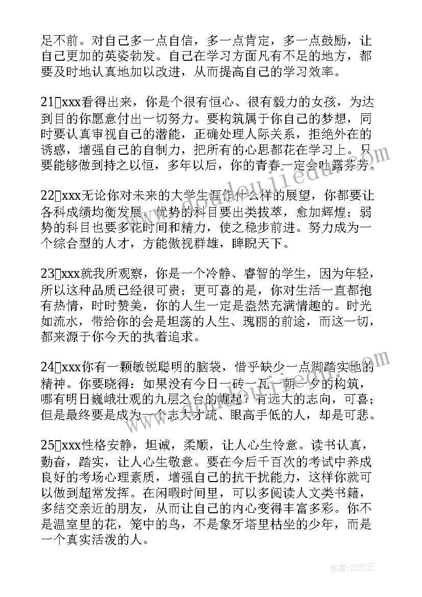 2023年中学生综合素质评价评语(大全10篇)