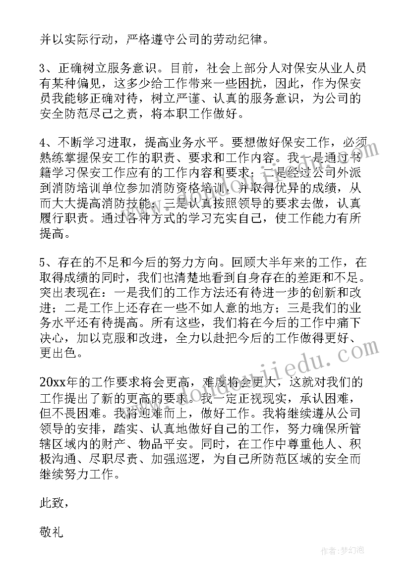 最新保安工作总结(精选8篇)