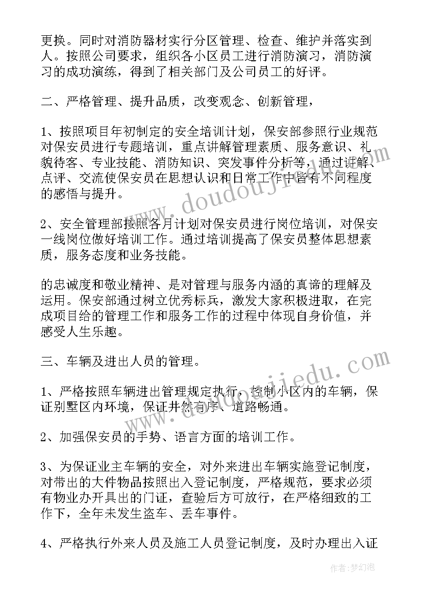 最新保安工作总结(精选8篇)