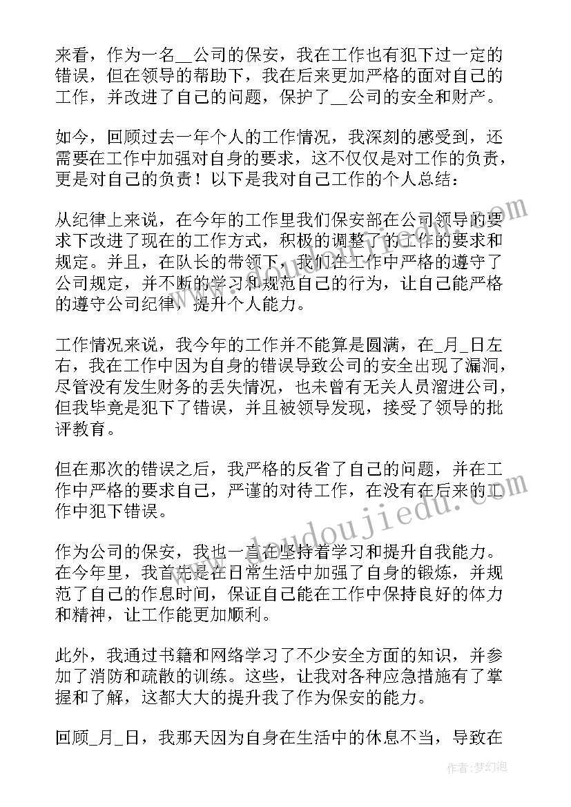 最新保安工作总结(精选8篇)