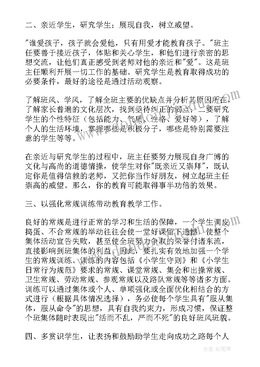 最新班主任总结题目(模板8篇)