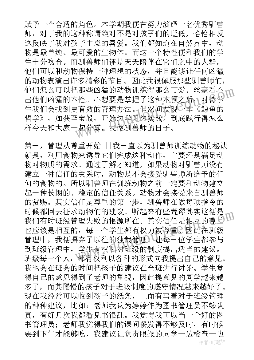 最新班主任总结题目(模板8篇)