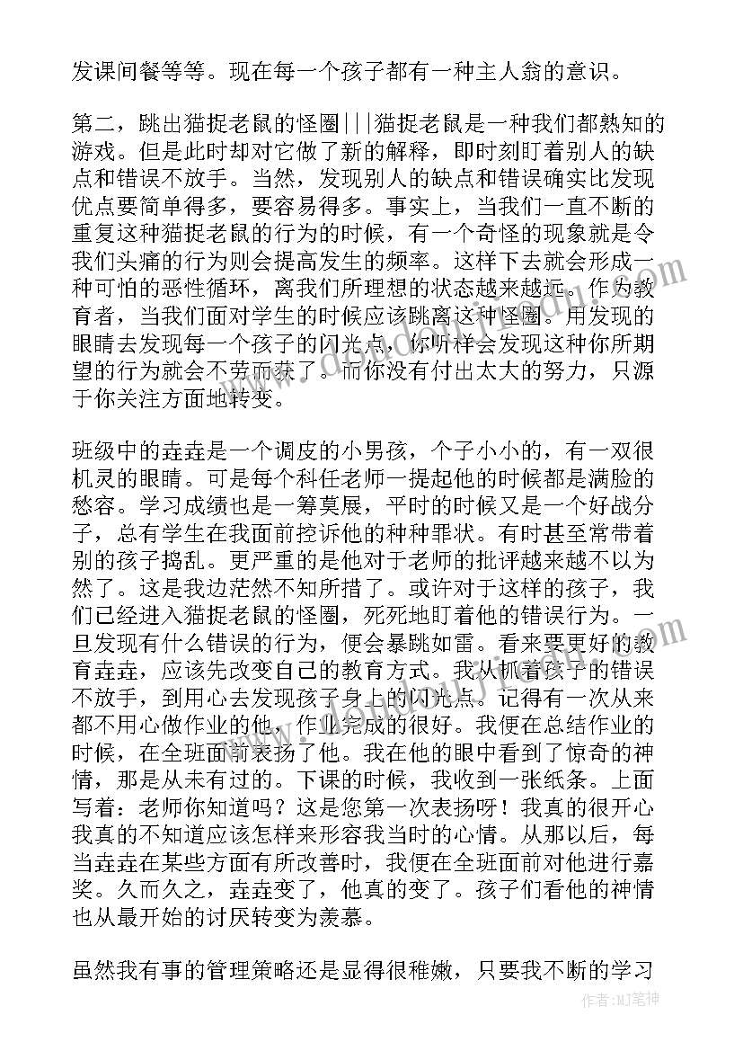 最新班主任总结题目(模板8篇)