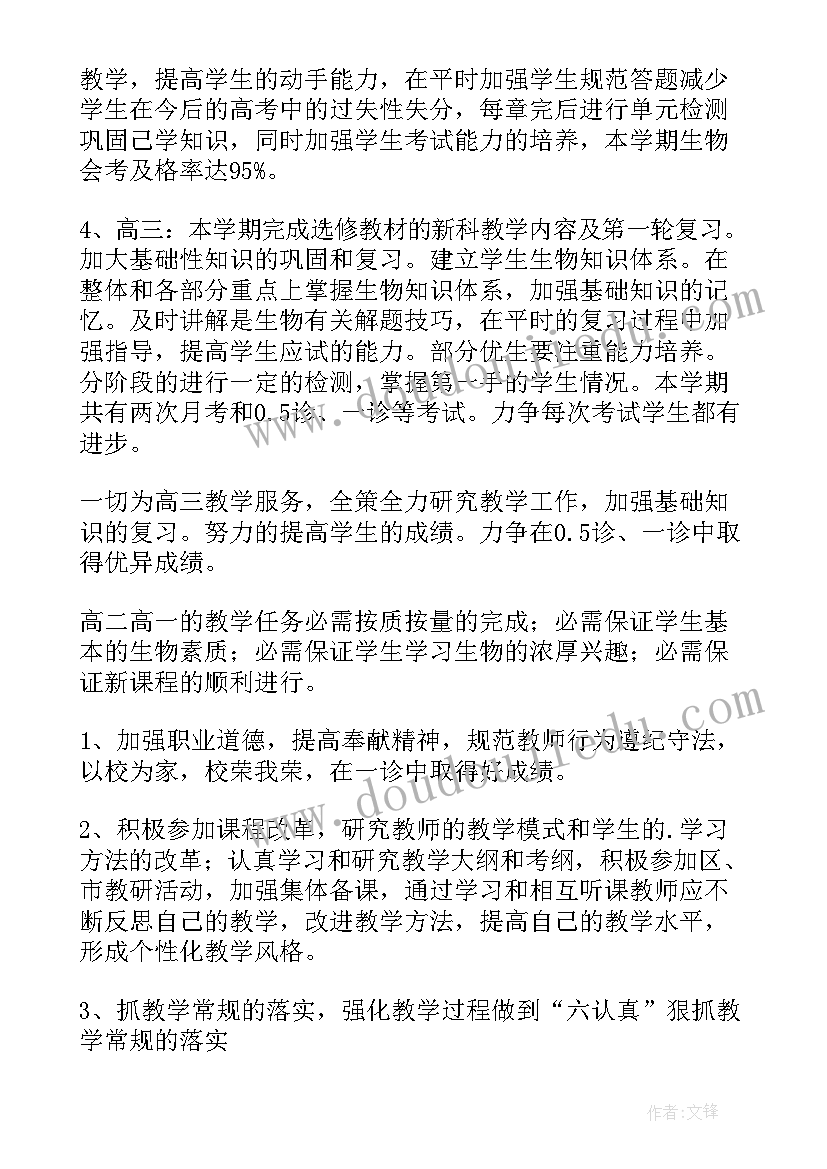 高中生物教研组计划工作计划(汇总14篇)