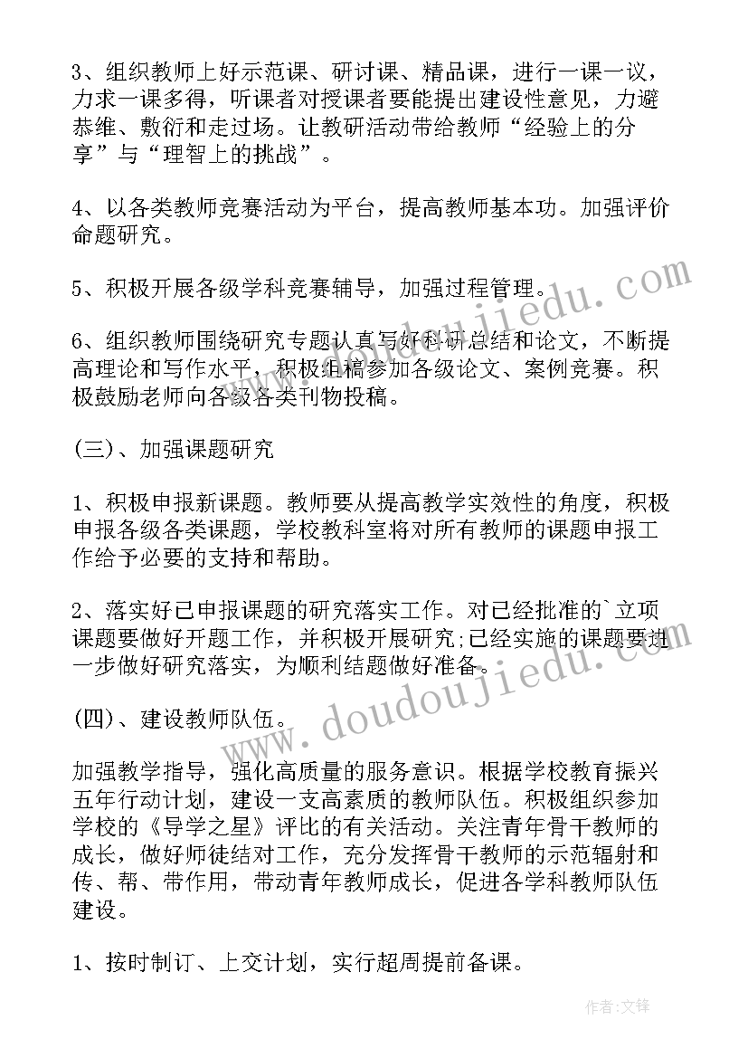 高中生物教研组计划工作计划(汇总14篇)