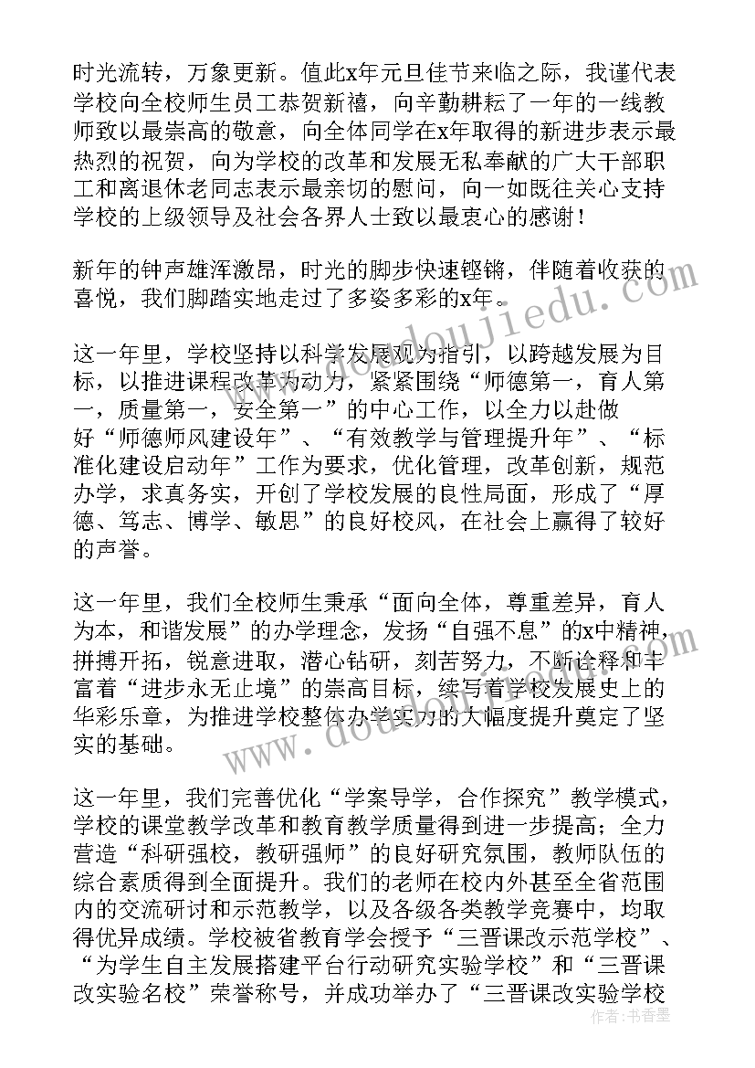 最新中学教师的讲话稿(通用8篇)