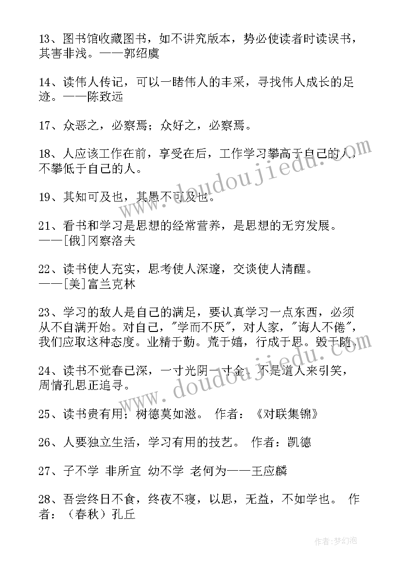 不读书的名言警句(汇总8篇)