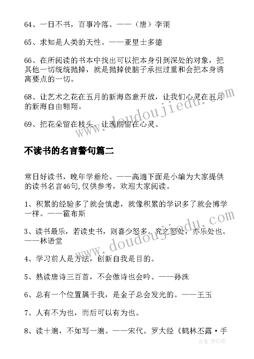 不读书的名言警句(汇总8篇)