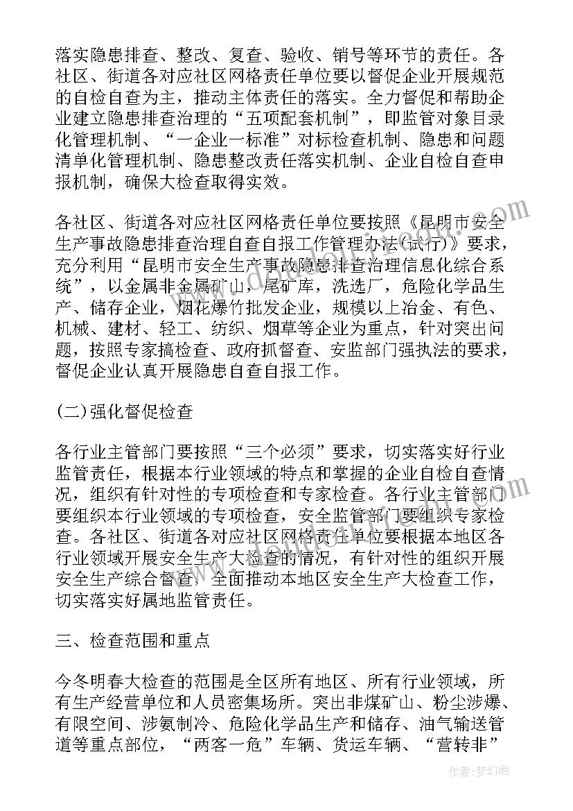 最新月度安全生产检查计划表(优秀8篇)