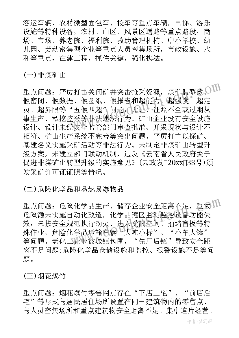 最新月度安全生产检查计划表(优秀8篇)