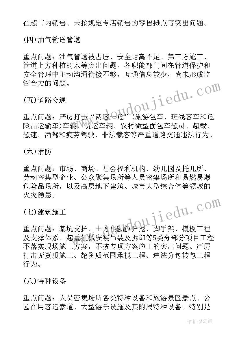 最新月度安全生产检查计划表(优秀8篇)