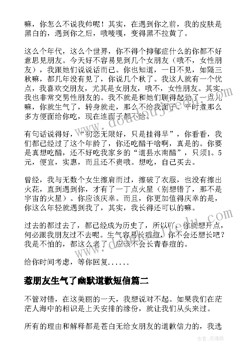 2023年惹朋友生气了幽默道歉短信 惹女朋友生气的道歉信(优秀13篇)