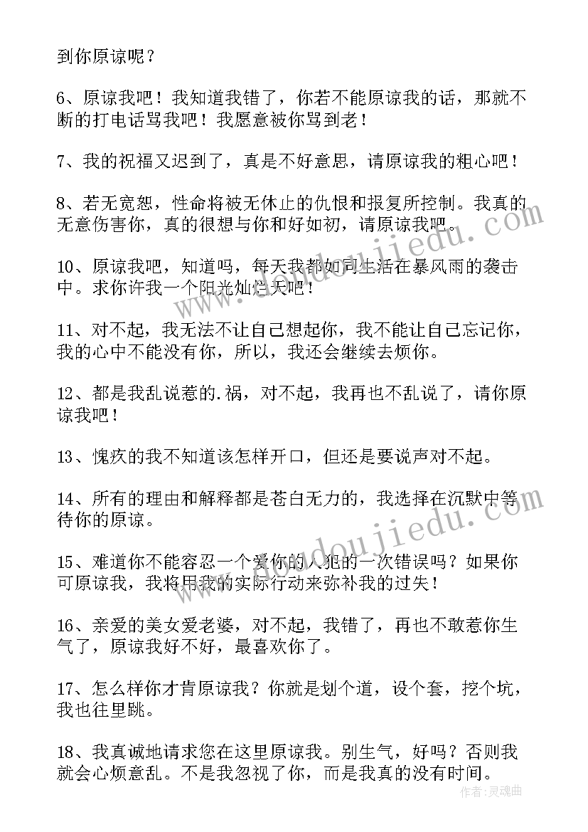 2023年惹朋友生气了幽默道歉短信 惹女朋友生气的道歉信(优秀13篇)