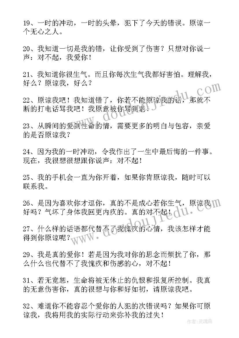 2023年惹朋友生气了幽默道歉短信 惹女朋友生气的道歉信(优秀13篇)