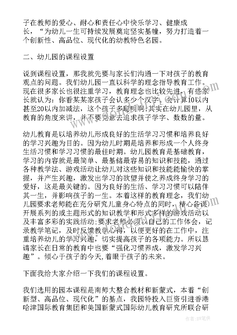 最新幼儿园家长会园长感言(实用13篇)