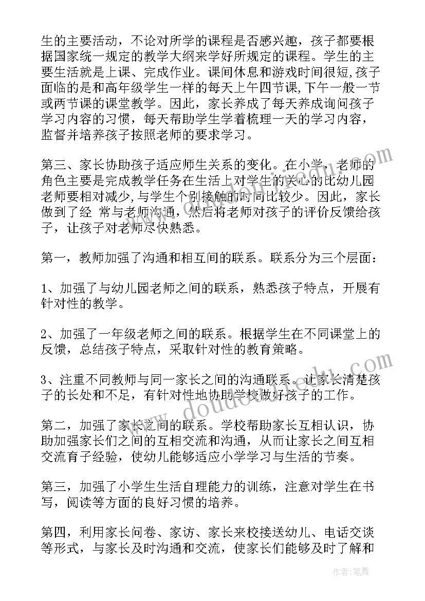 2023年幼小衔接学期总结(大全8篇)