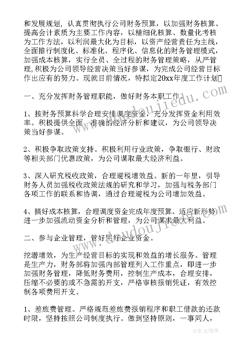 财务部下一年度工作计划(优秀8篇)