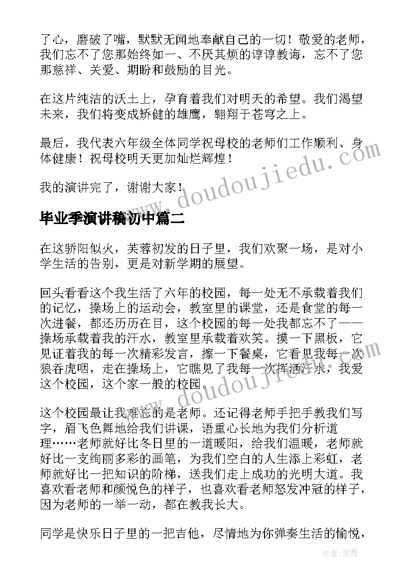 最新毕业季演讲稿初中(优秀10篇)