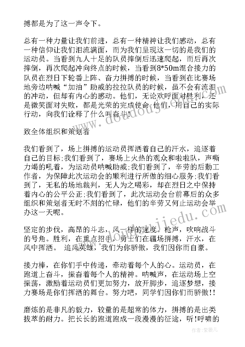 致运动员的趣味加油稿 趣味运动员加油稿(汇总8篇)