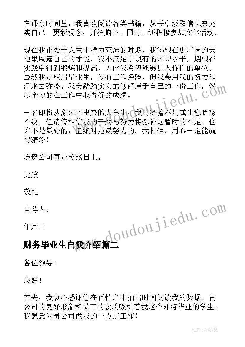 最新财务毕业生自我介绍 财务管理专业毕业生自荐信(精选11篇)