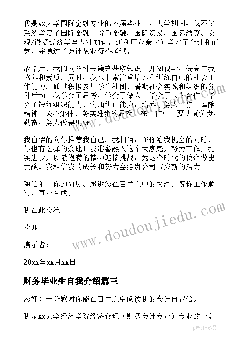 最新财务毕业生自我介绍 财务管理专业毕业生自荐信(精选11篇)