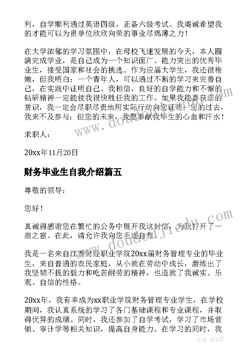 最新财务毕业生自我介绍 财务管理专业毕业生自荐信(精选11篇)